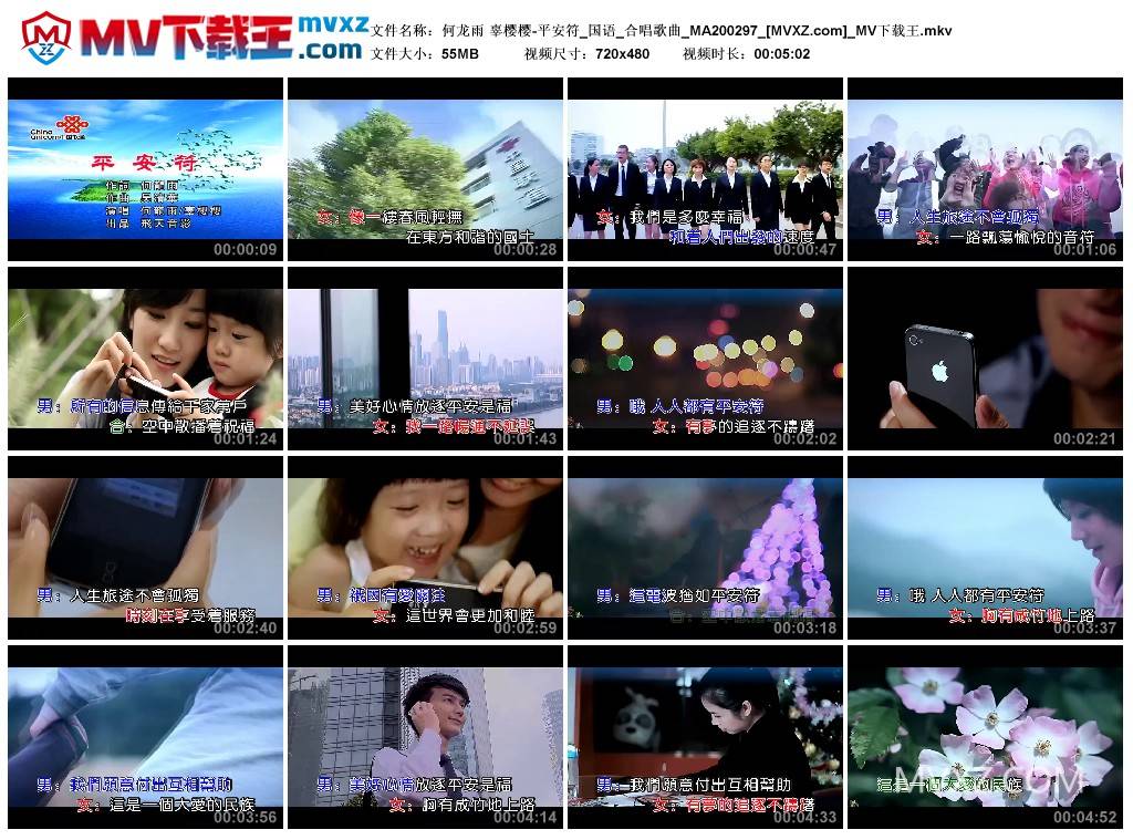 何龙雨 辜樱樱-平安符_国语_合唱歌曲_MA200297